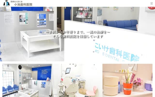 코이케 치과의원 - 오사카부 오사카시 고노하나구 덴포 3-7-34