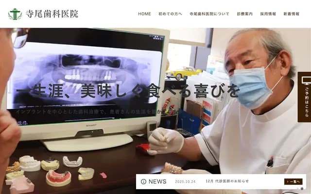 테라오 치과의원 - 오사카부 오사카시 니시요도가와구 데키지마 1-5-22