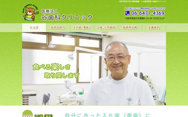 타니 치과 클리닉 - 오사카부 오사카시 니시요도가와구 히메지마 4-10-26