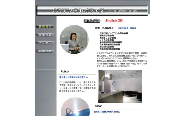 쿠키 덴탈 오피스 - 오사카부 오사카시 나니와구 난바나카 2-10-70