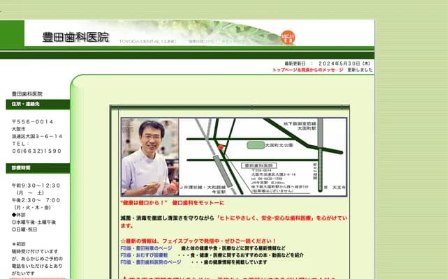 도요다 치과의원 - 오사카부 오사카시 나니와구 다이코쿠 3-6-14
