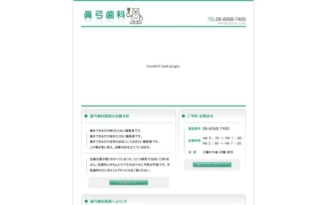 마유미 치과의원 - 오사카부 오사카시 나니와구 사쿠라가와 2-9-13