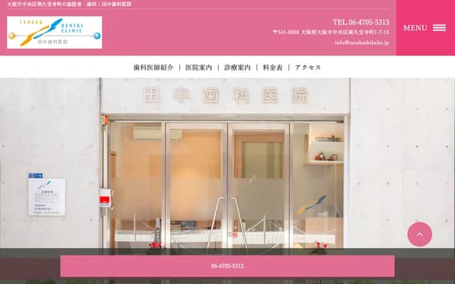 다나카 치과의원 - 오사카부 오사카시 니시나리구 하나조노미나미 1-7-20