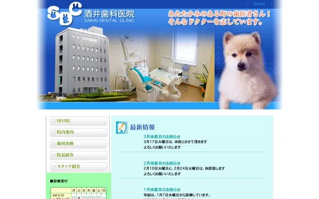 사카이 치과의원 - 오사카부 오사카시 니시나리구 쓰루미바시 1-17-24