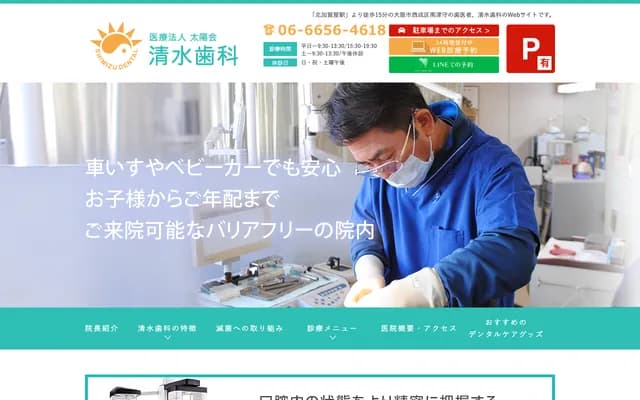 시미즈 치과 - 오사카부 오사카시 니시나리구 미나미쓰모리 4-2-15