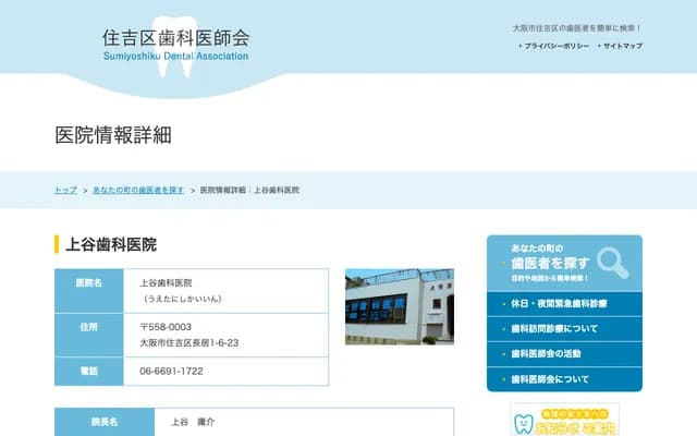 가미타니 치과의원 - 오사카부 오사카시 스미요시구 나가이 1-6-23