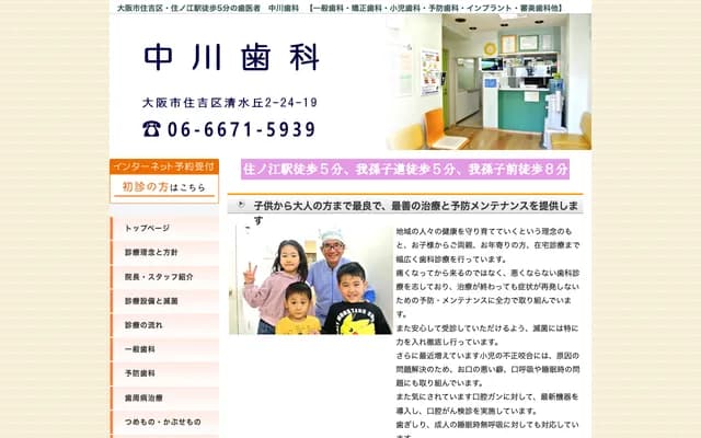 나카가와 치과의원