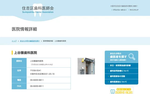 가미타니 토오루 치과의원 - 오사카부 오사카시 스미요시구 미나미스미요시 1-25-16