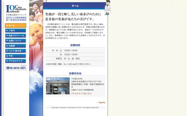 이누부시 교정치과 클리닉 - 오사카부 오사카시 스미요시구 스미에 4-10-27