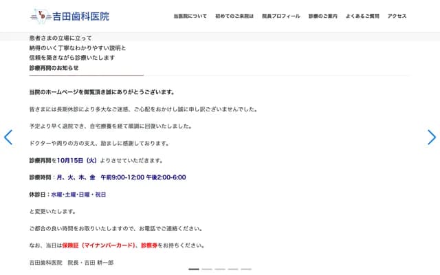 요시다 치과의원 - 오사카부 오사카시 스미요시구 데즈카야마니시 2-13-2