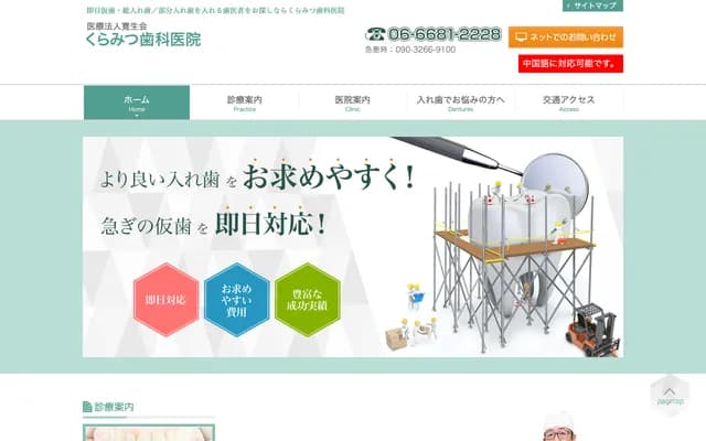 쿠라미츠 치과의원 - 오사카부 오사카시 스미노에구 나카카가야 1-14-22