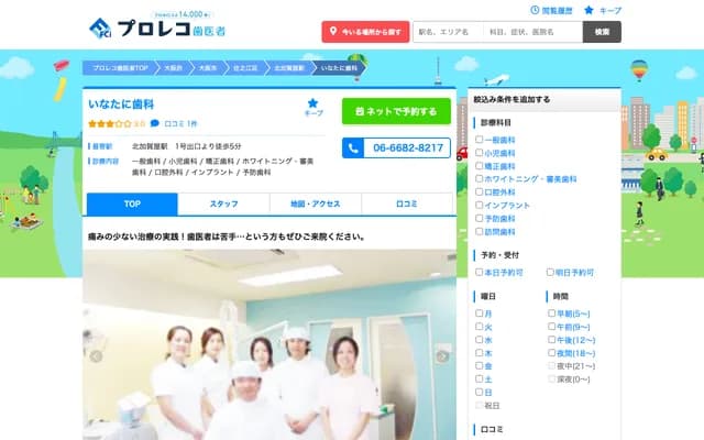 이나타니 치과 - 스미노에 미야코히메 빌딩 1F