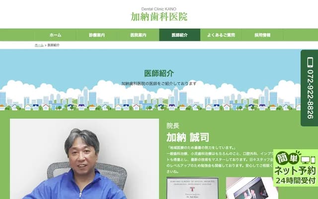 카노 치과의원 - 오사카부 오사카시 스미노에구 신키타지마 1-2-1