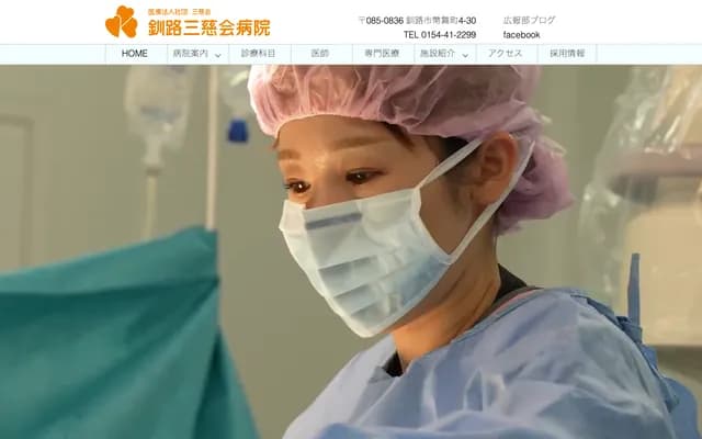 구시로 산지카이 병원