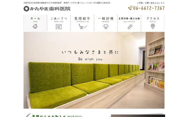 카타야마 치과의원 - 오사카부 오사카시 스미노에구 난코나카 5-5-75