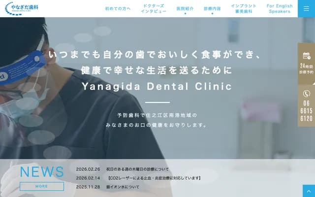 Yanagida Dental