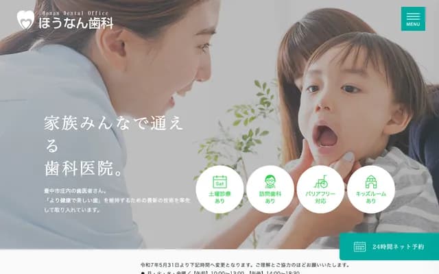 芳南牙科 - 大阪府丰中市庄内东町3-1-41