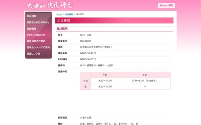 第三北品川医院
