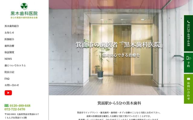 Kuroki Dental Clinic - 6-5-7 Minoo, Kumonpia Minoo Bldg. 2F, Minoo, Osaka