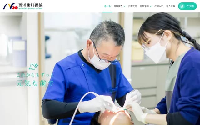西浦牙科診所 - 大阪府吹田市泉町3丁目19番27號