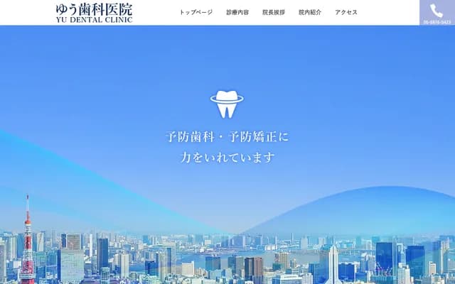 悠牙科診所 - 大阪府吹田市長野東24-11