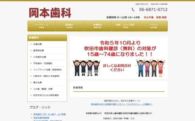 岡本牙科 - 大阪府吹田市桃山台2-2-4