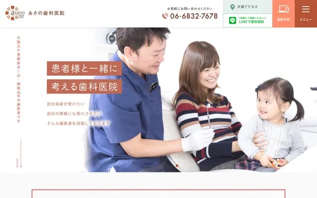 淺野牙科診所 - 大阪府吹田市古江台4-2-39