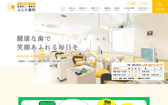 藤田牙科 - 大阪府吹田市古江台4丁目2番-60號