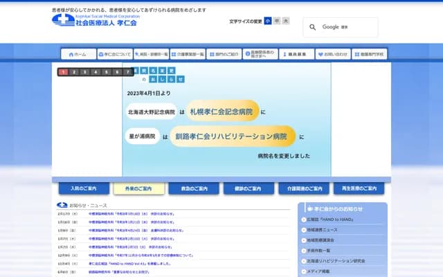 Kushiro Neurosurgery