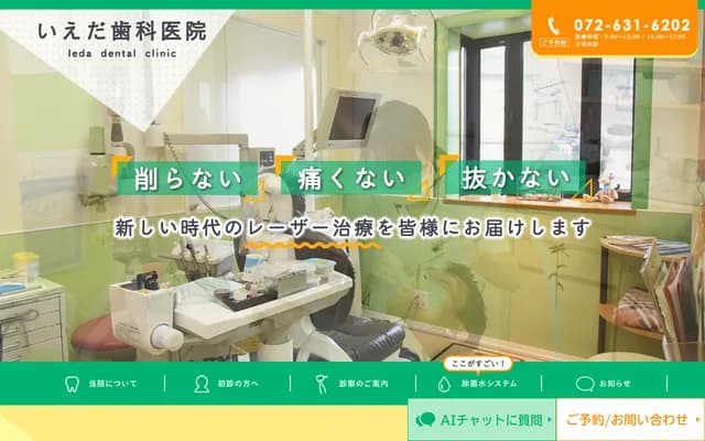 家田牙科診所 - 大阪府茨木市下穗積3丁目12番31號