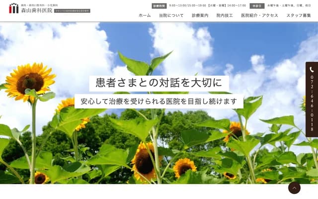 森山牙科診所 - 大阪府茨木市美穗丘3番6號