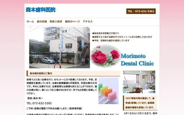 森本牙科診所