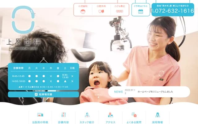 上原牙科 - 大阪府茨木市舟木町8番27號