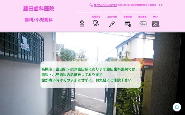 후지타 치과의원