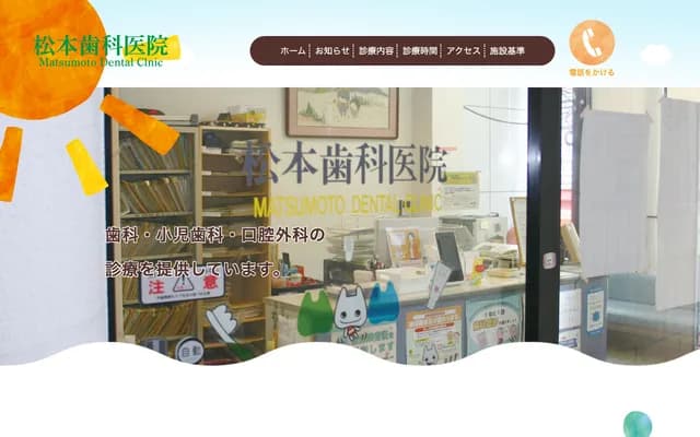 마쓰모토 치과의원 - 오사카부 다카쓰키시 기타조노초 14-14