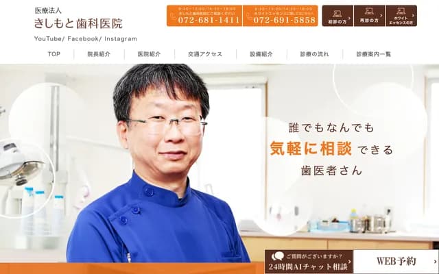 기시모토 치과의원