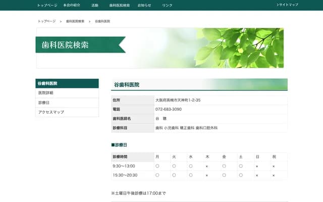 타니 치과의원 - 오사카부 다카쓰키시 덴진마치 1초메 2-35