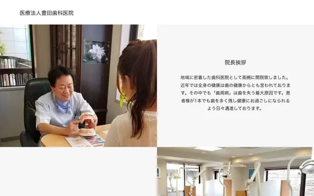 도요다 치과의원 - 오사카부 다카쓰키시 아쿠타가와초 2초메 6-1