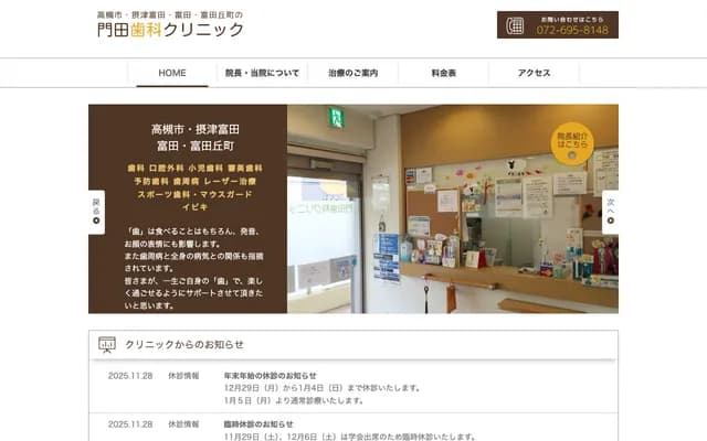 가도타 치과 클리닉