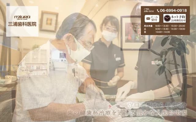 Miura Dental Clinic - 10-15 Kawaharacho, Moriguchi, Osaka