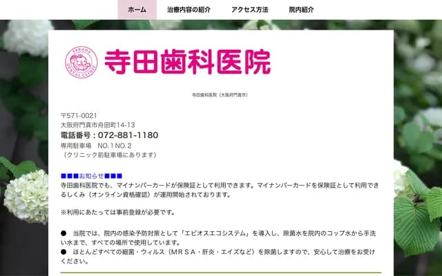 Terada Dental Clinic - 14-13 Funada-cho, Kadoma, Osaka