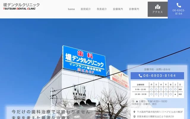 Tsutsumi Dental Clinic