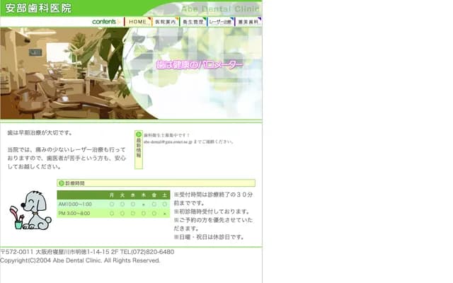 安部牙科診所