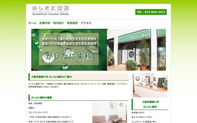 Kashitani Dental - 19-21 Mitsui Minamimachi, Neyagawa, Osaka