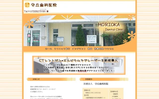 Morioka Dental Clinic