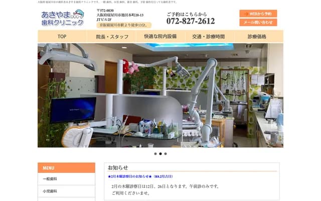 Akiyama Dental Clinic - 20-13 Ikeda Honmachi, Neyagawa, Osaka