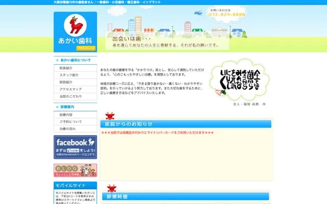 Akai Dental Clinic - 1-3-4 Takayanagi, Neyagawa, Osaka, Maison 92