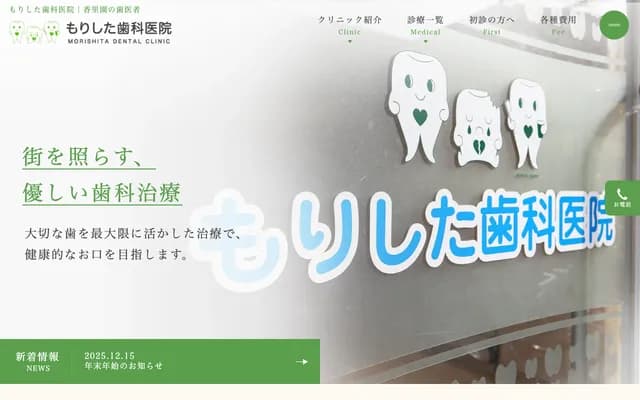Morishita Dental