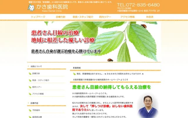 Kasa Dental Clinic - 19-6 Matsuya-cho, Kori Plaza 3 2F, Neyagawa, Osaka