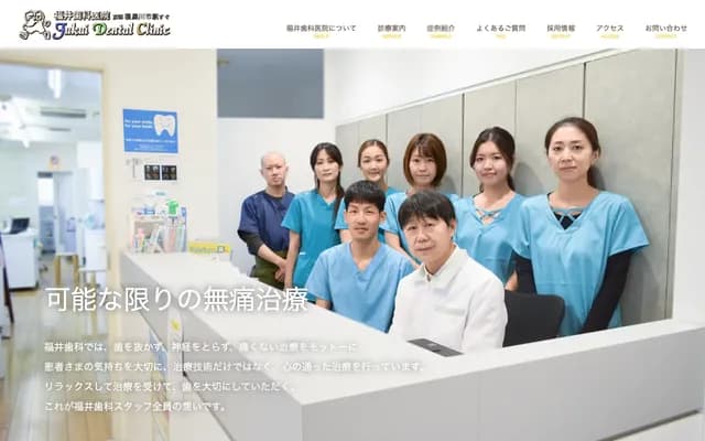 Fukui Dental Clinic